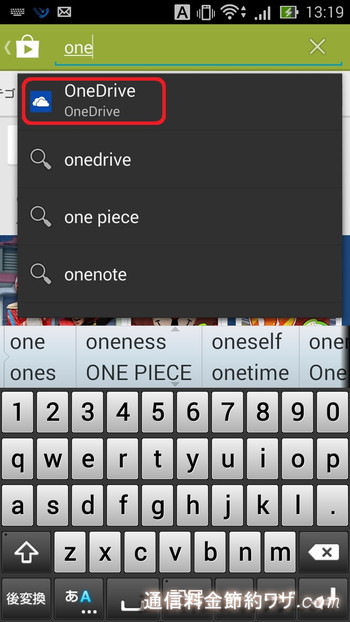 GoogleAndroidのPlayストアで「OneDrive」と検索します。