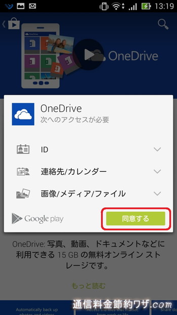 OneDriveの同意事項を確認して「同意する」を押します。