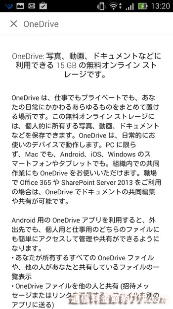 インストールが終了するとOneDriveの紹介記事が出てきました。今は１５GBも無料で使えるんですね。すごいですね。