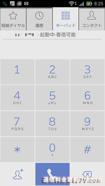 例えばIP電話の画面ですが、この画面のなかには設定を変更するようなボタンがどこにもありません。ZenFone 5には画面のそとにもメニューボタンがないので設定変更が出来ません。