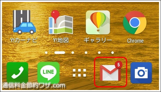 Gmailのアプリを立ち上げます。 