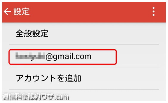 自分のGmailアドレスの所を押します。 