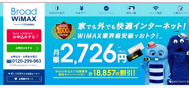 Broad WiMAX申し込みページ