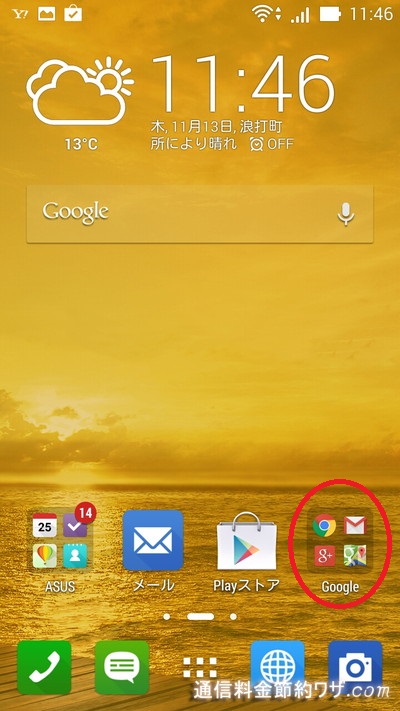 購入直後の画面でGoogleのアプリグループの中にGmailアプリが入っています。