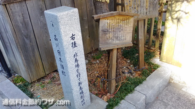 品川宿本陣跡の石碑、歴史と文化の散歩道、東京品川旧東海道沿い