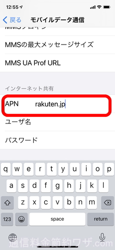 下の方のインターネット共有のところにも「rakuten.jp」と入力します。