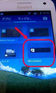 Wi2 Connectがアプリランチャーのウィジットのところに表示されました。