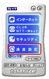 NTTの設定ツール