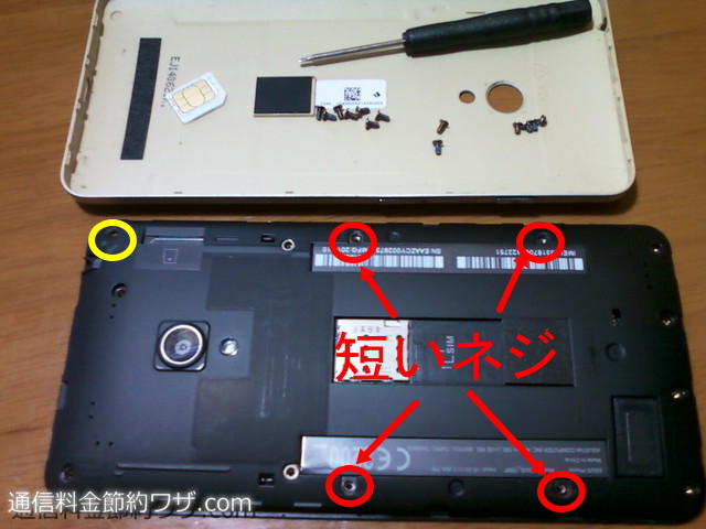ASUSTek ZenFone 5水没→バッテリー交換成功！写真解説4