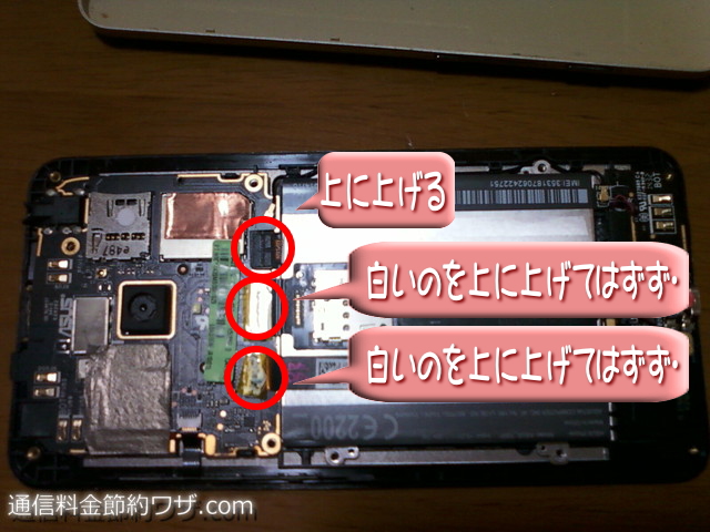 ASUSTek ZenFone 5水没→バッテリー交換成功！写真解説6