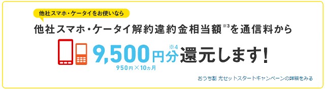 Softbank Air、他社からの乗り換えの解約金を還元