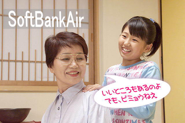 SoftBank Airがビミョウな感じ、工事いらないネット回線としてはいいかな