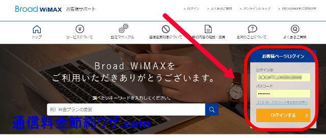 Broad WiMAXサポートサイトへログイン