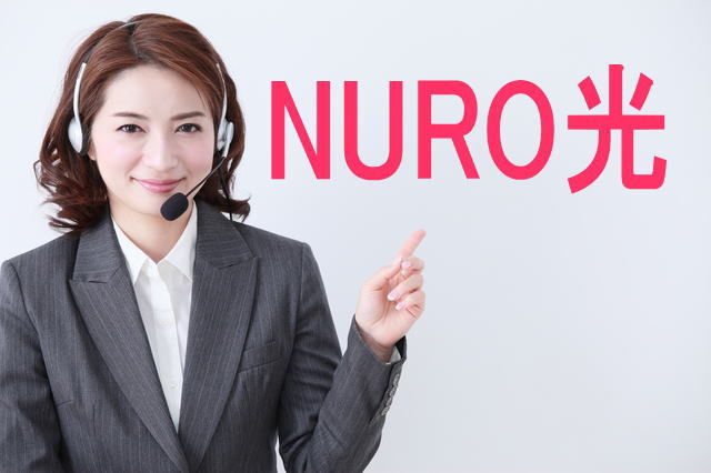 NURO光契約しました。エリア拡大で関東、関西、中部、九州でインターネット回線契約ならこれか！