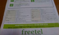 freetel FT132Aパンフレット