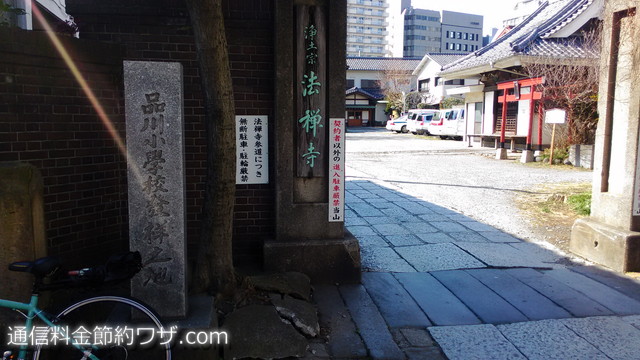 法禅寺と品川小学校発祥の地とあります。江戸から二里塚品川宿、歴史と文化の散歩道、東京品川旧東海道沿い
