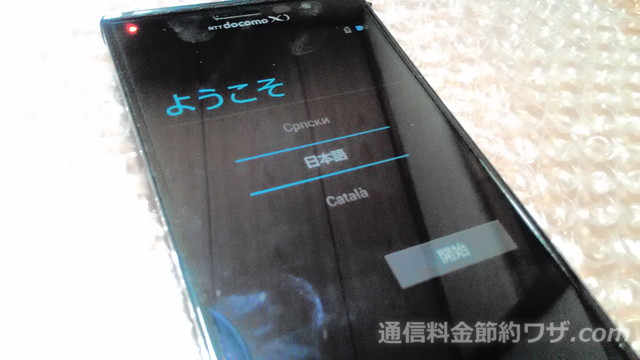 androidの初期設定です。日本語を選択します。