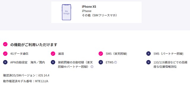 iPhoneXSが楽天モバイルで使える機能