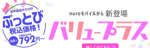 nuro mobileは0.2GB330円から音声通話付きで792円安いね。
