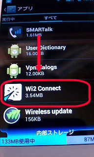 Wi2 Connectをさがしてタップします。